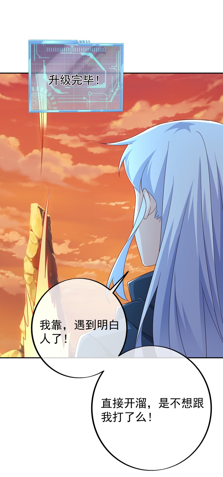 143 时空裂缝-第144话