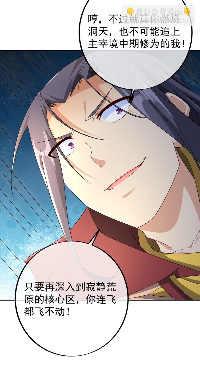 143 时空裂缝-第144话