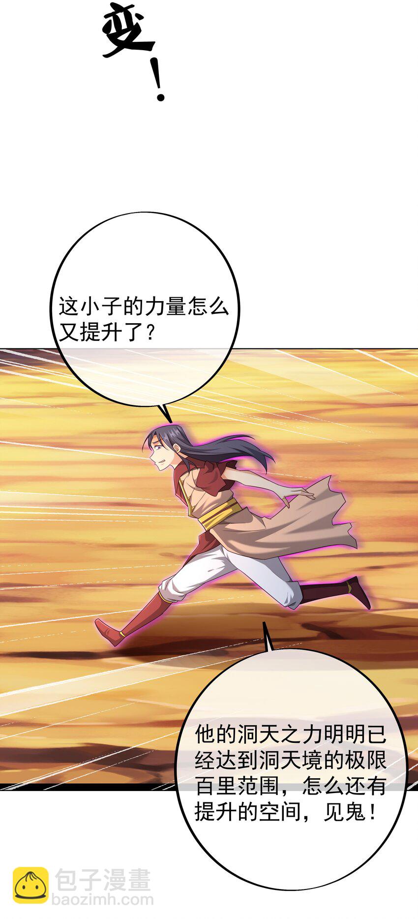 143 时空裂缝-第144话