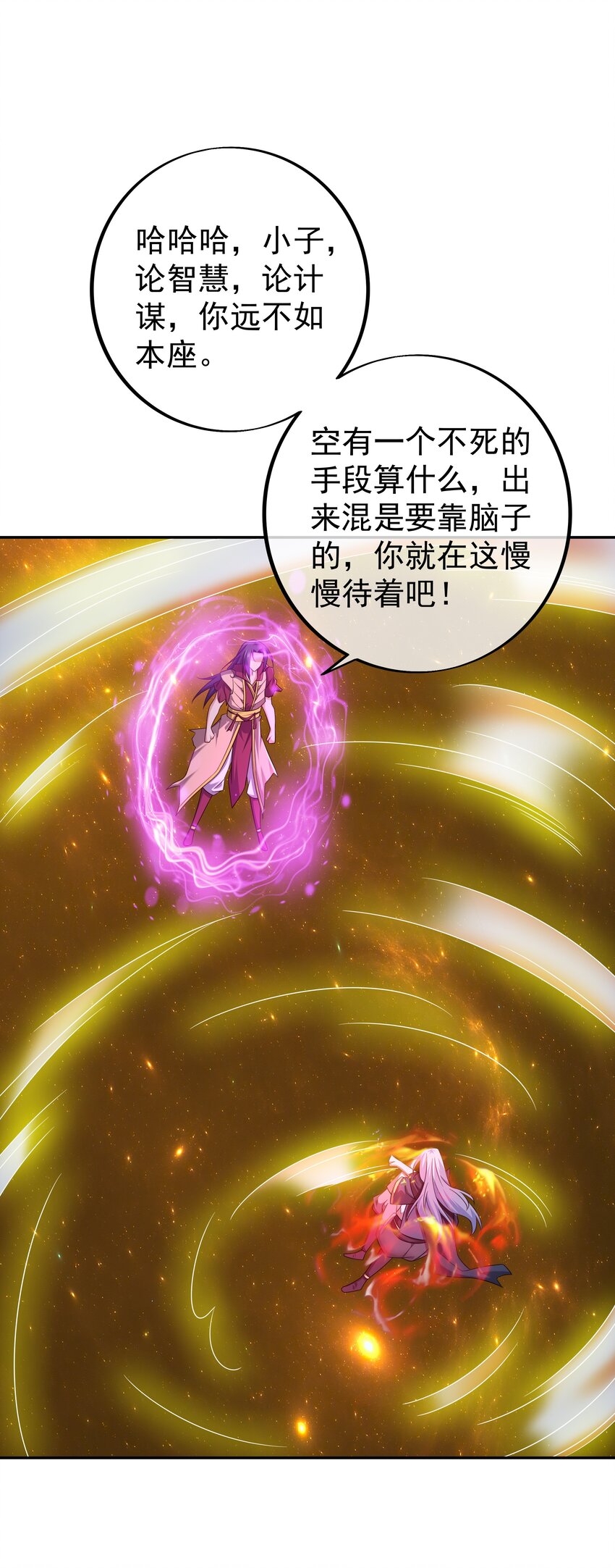 143 时空裂缝-第144话
