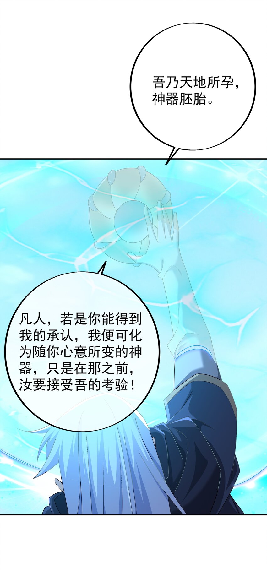 145 秘宝(1/2)-第146话