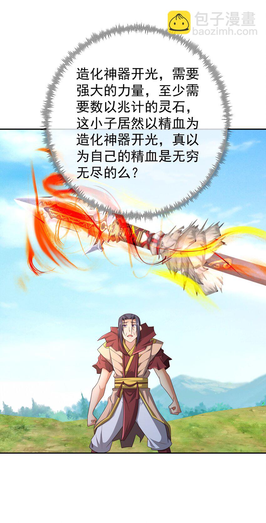 147 造化神器-第148话