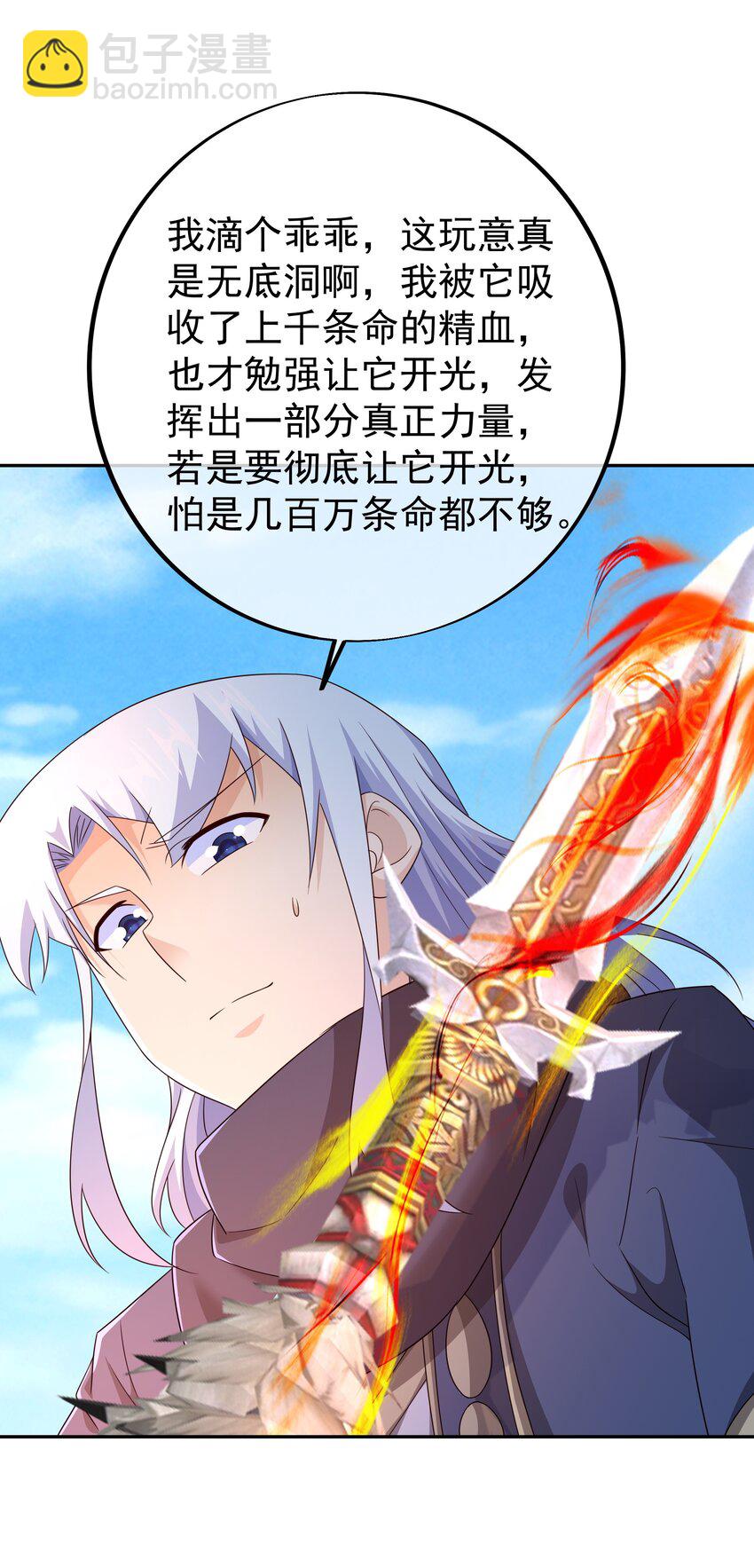 147 造化神器-第148话