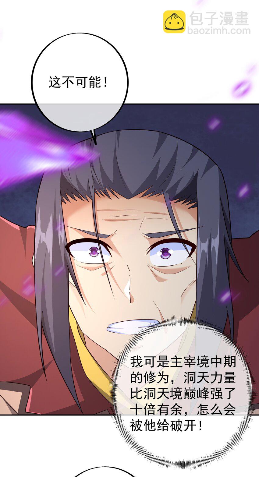 147 造化神器-第148话