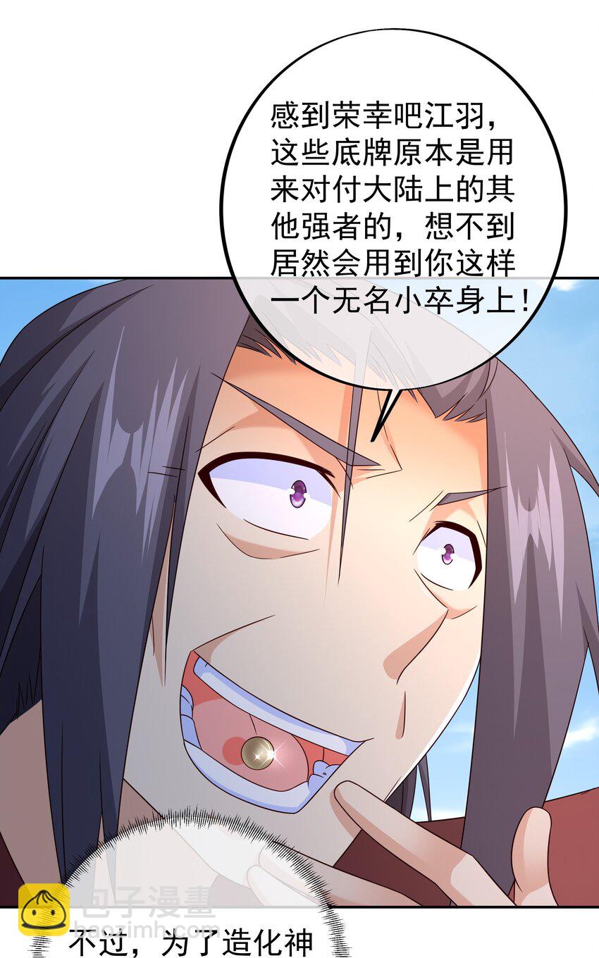 147 造化神器-第148话