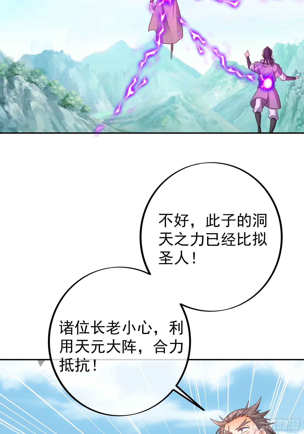 大 阵(1/2)-第152话