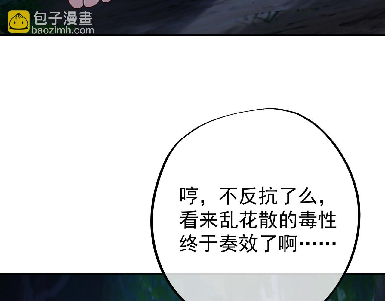 乱花散(1/3)-第38话