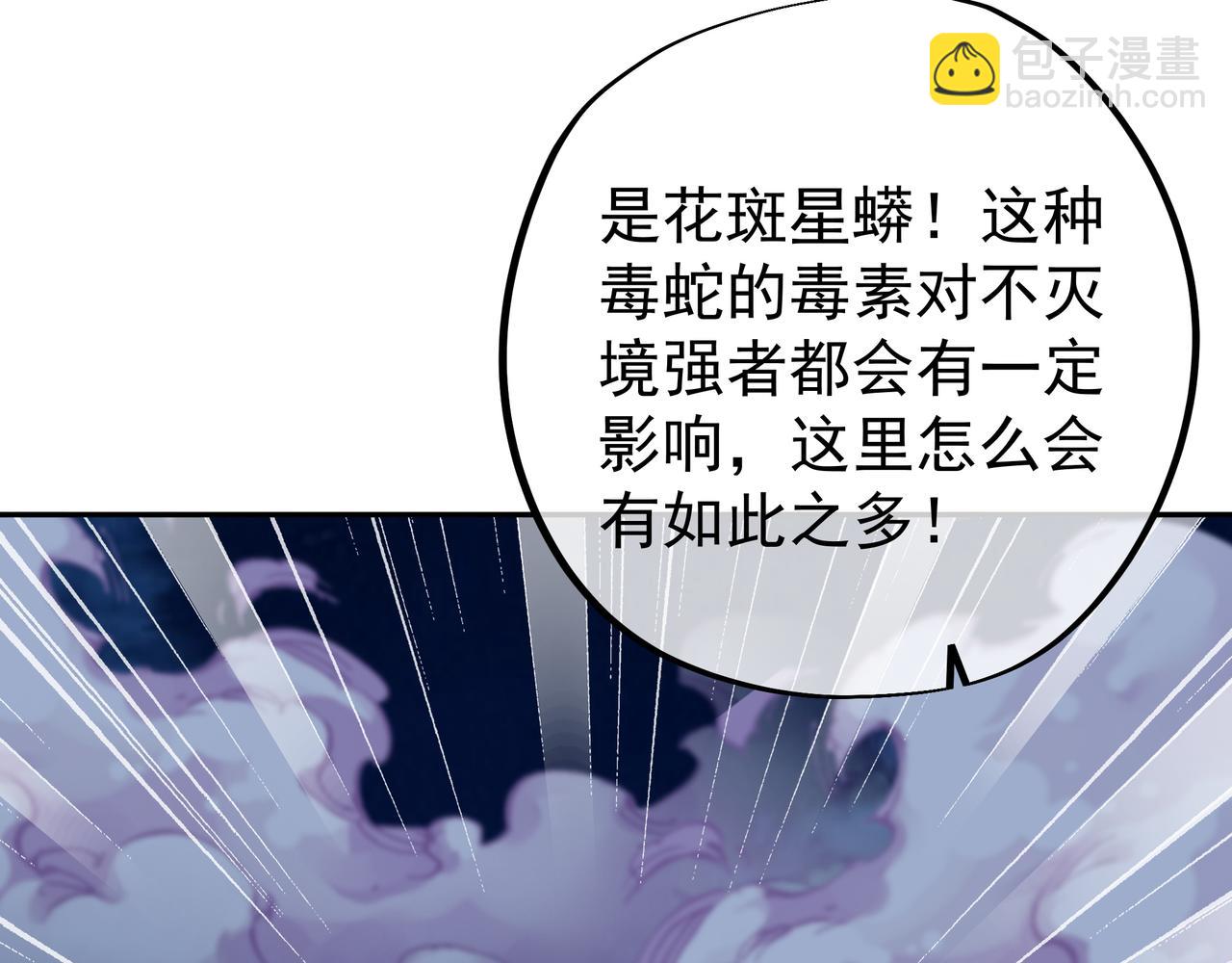 花斑星蟒(1/3)-第44话