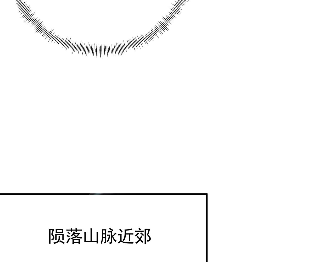 陨落山脉(1/3)-第48话
