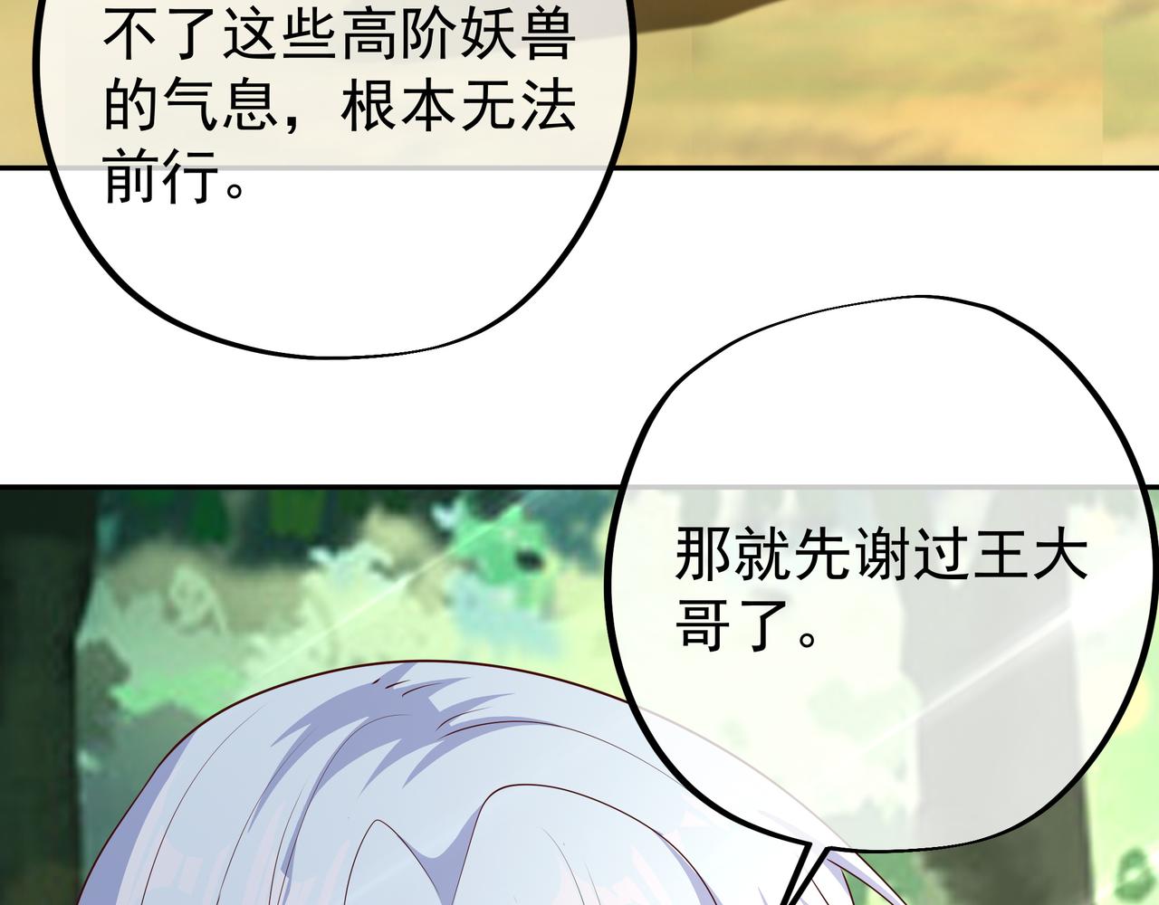 陨落山脉(1/3)-第48话