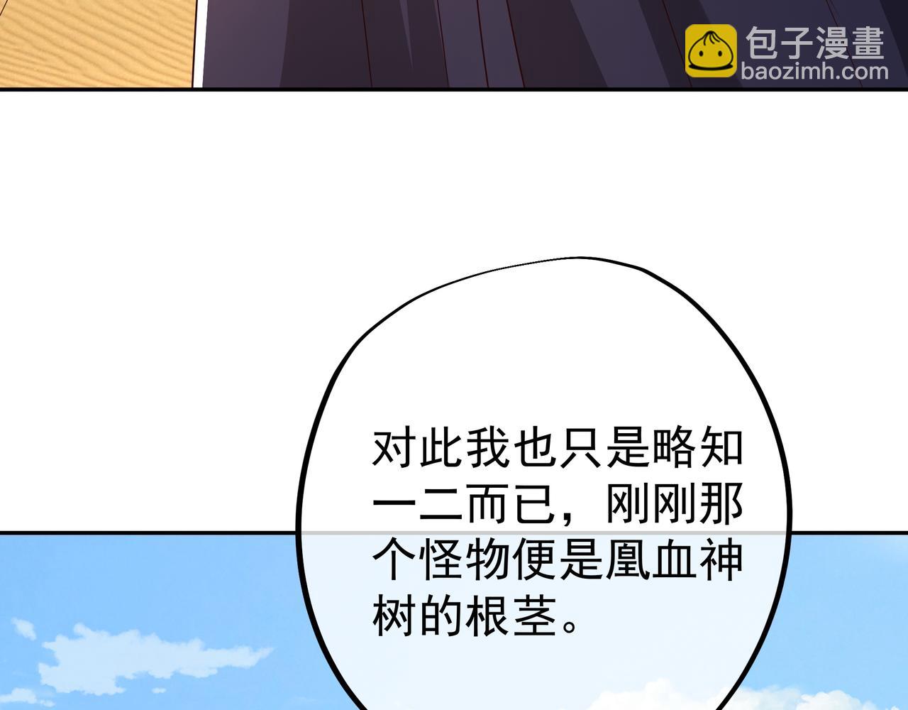 凰血神树(1/2)-第62话