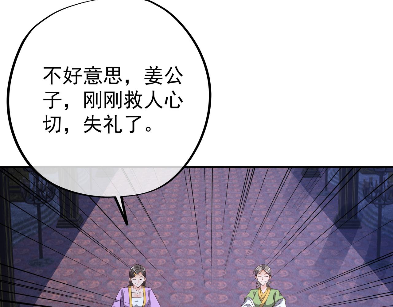 给我下去吧！(1/2)-第68话