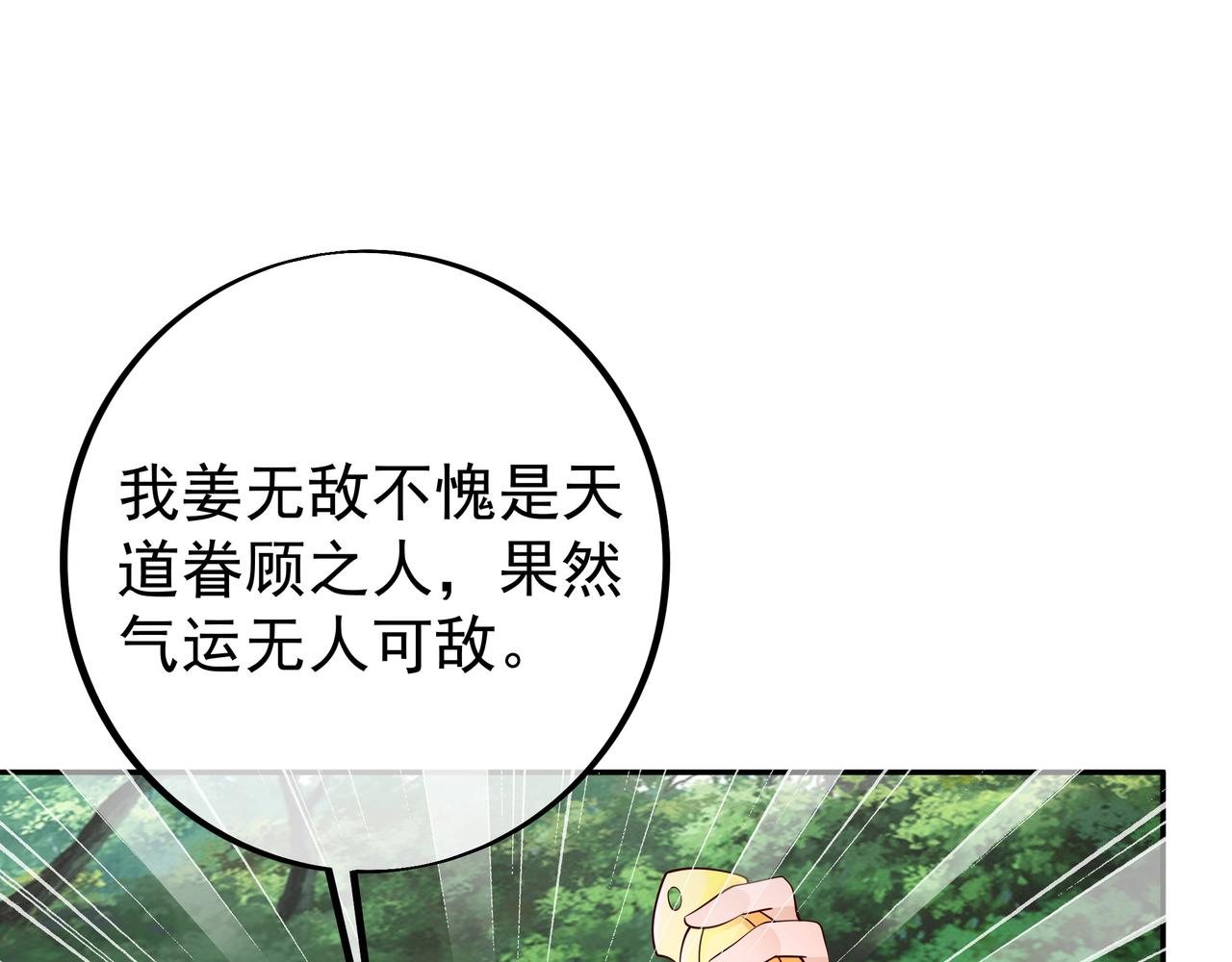 打劫(1/2)-第92话