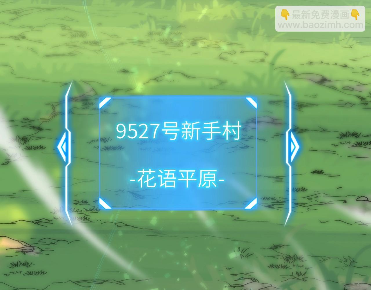 第2话 这是伤害值还是电话号码啊？(1/4)-第2话