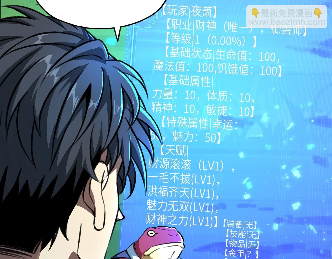 第2话 这是伤害值还是电话号码啊？(1/4)-第2话