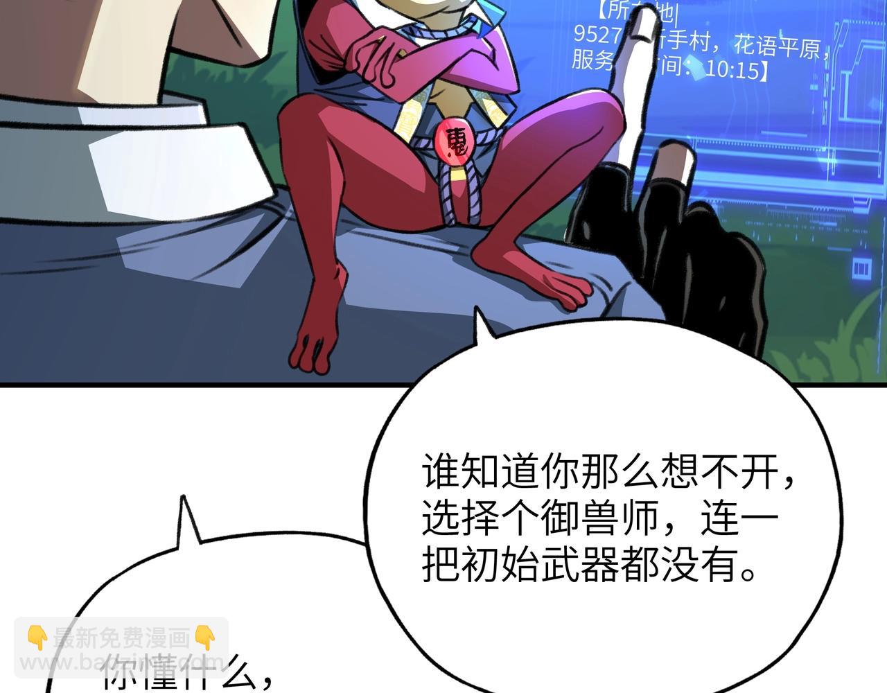 第2话 这是伤害值还是电话号码啊？(1/4)-第2话