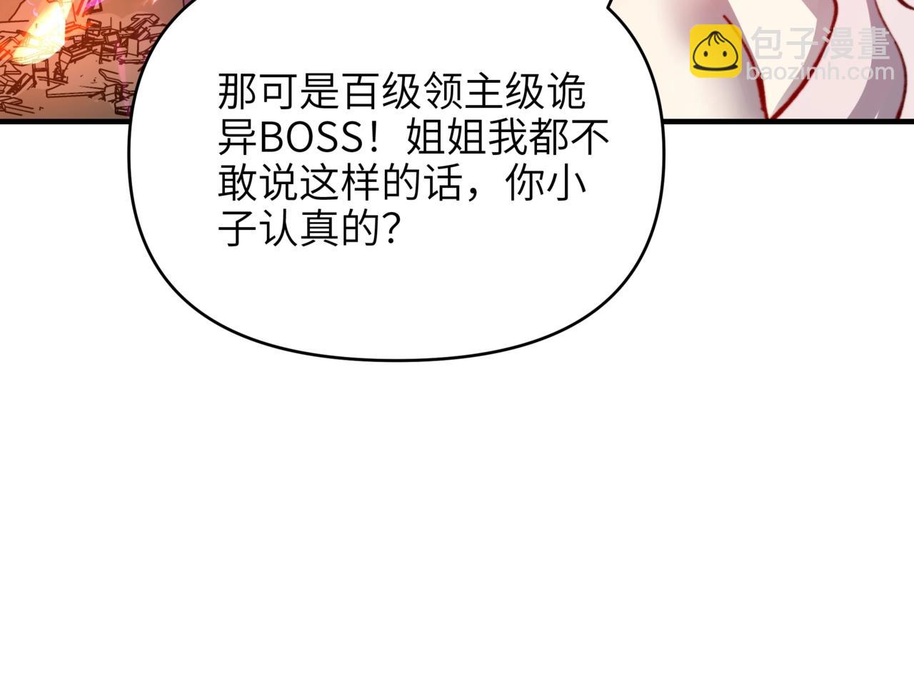 第22话 击杀领主级BOSS！(1/3)-第22话