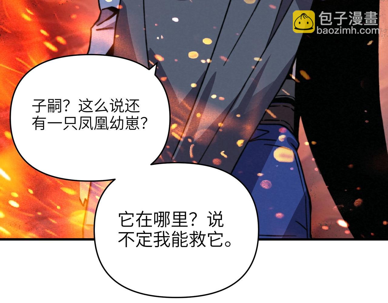 第28话 凤凰蛋！又一神话级御兽？！(1/3)-第28话