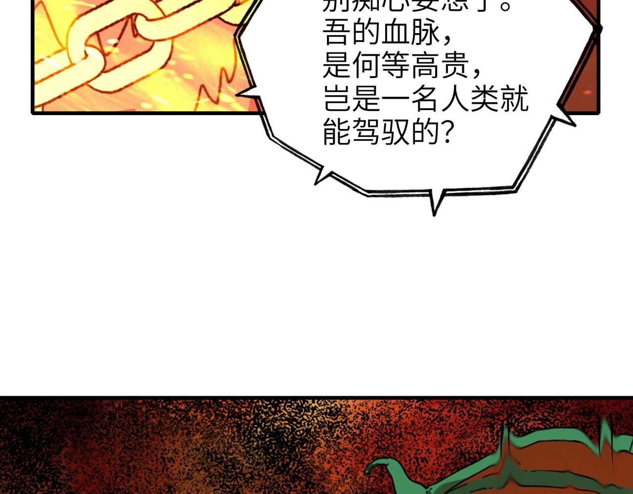 第28话 凤凰蛋！又一神话级御兽？！(1/3)-第28话