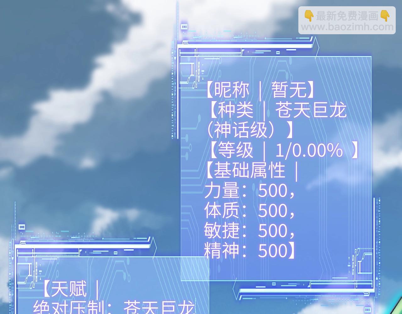 第4话 苍天巨龙属性逆天！10级大佬备受瞩目！(1/3)-第4话