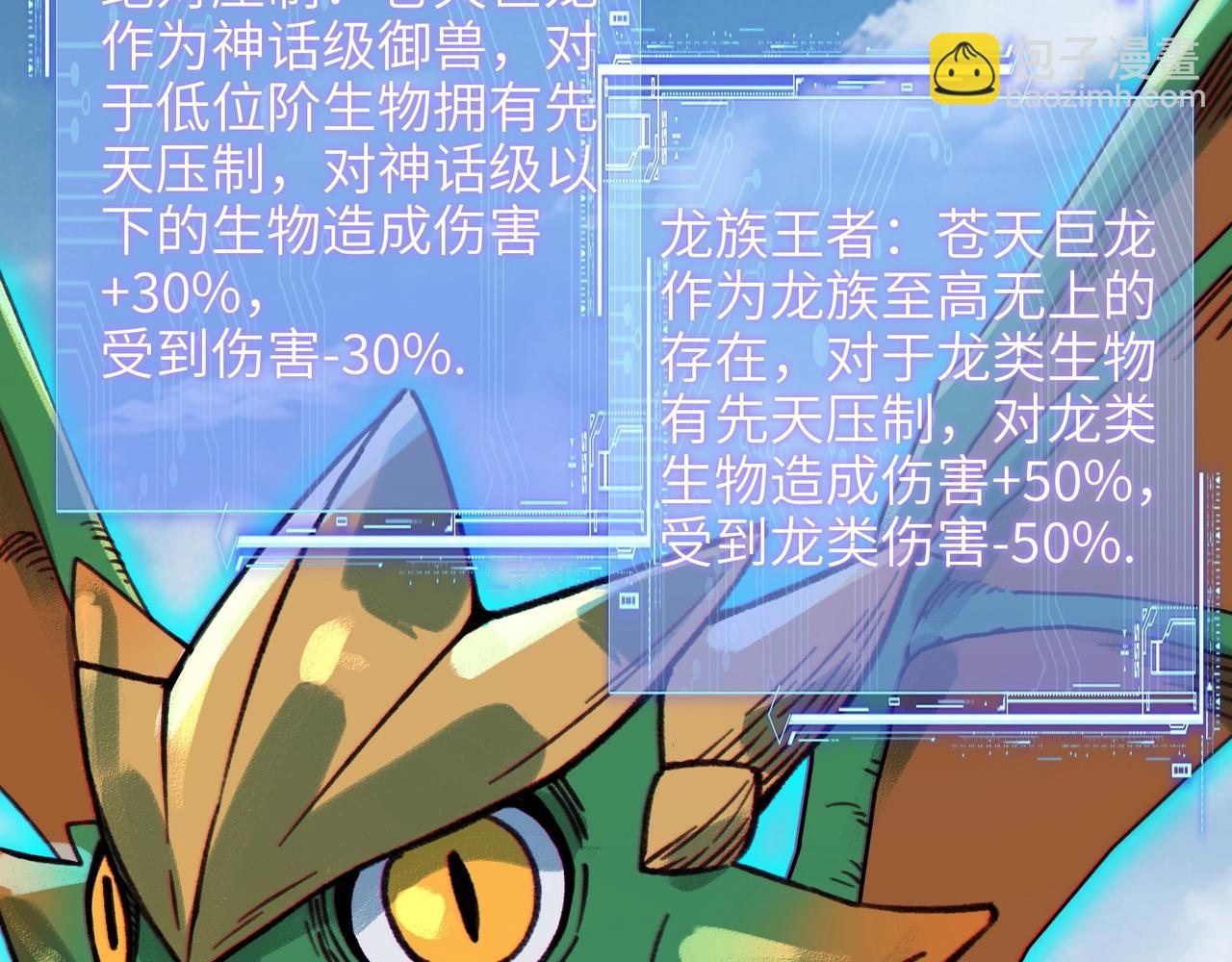 第4话 苍天巨龙属性逆天！10级大佬备受瞩目！(1/3)-第4话