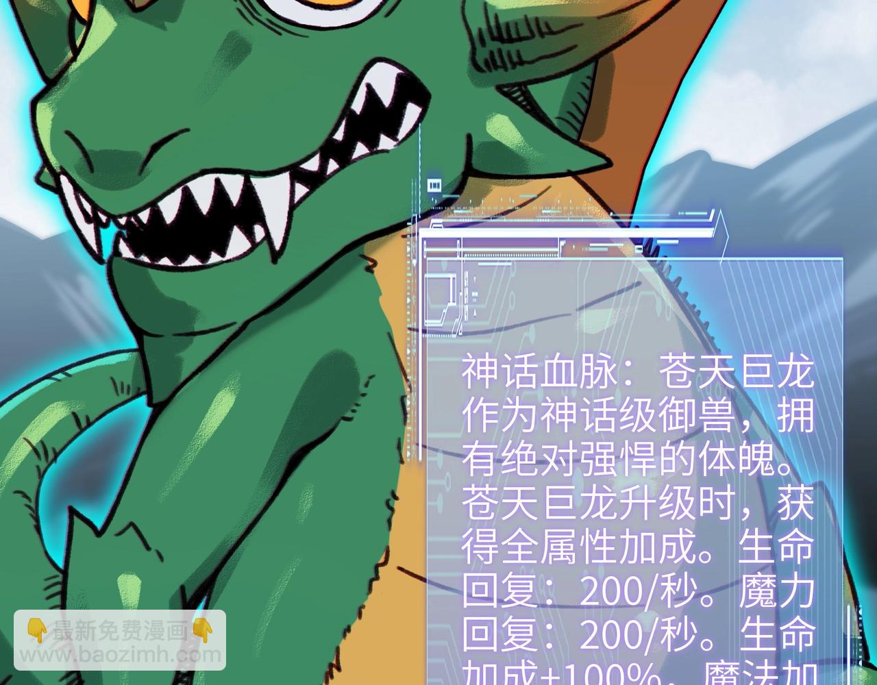 第4话 苍天巨龙属性逆天！10级大佬备受瞩目！(1/3)-第4话