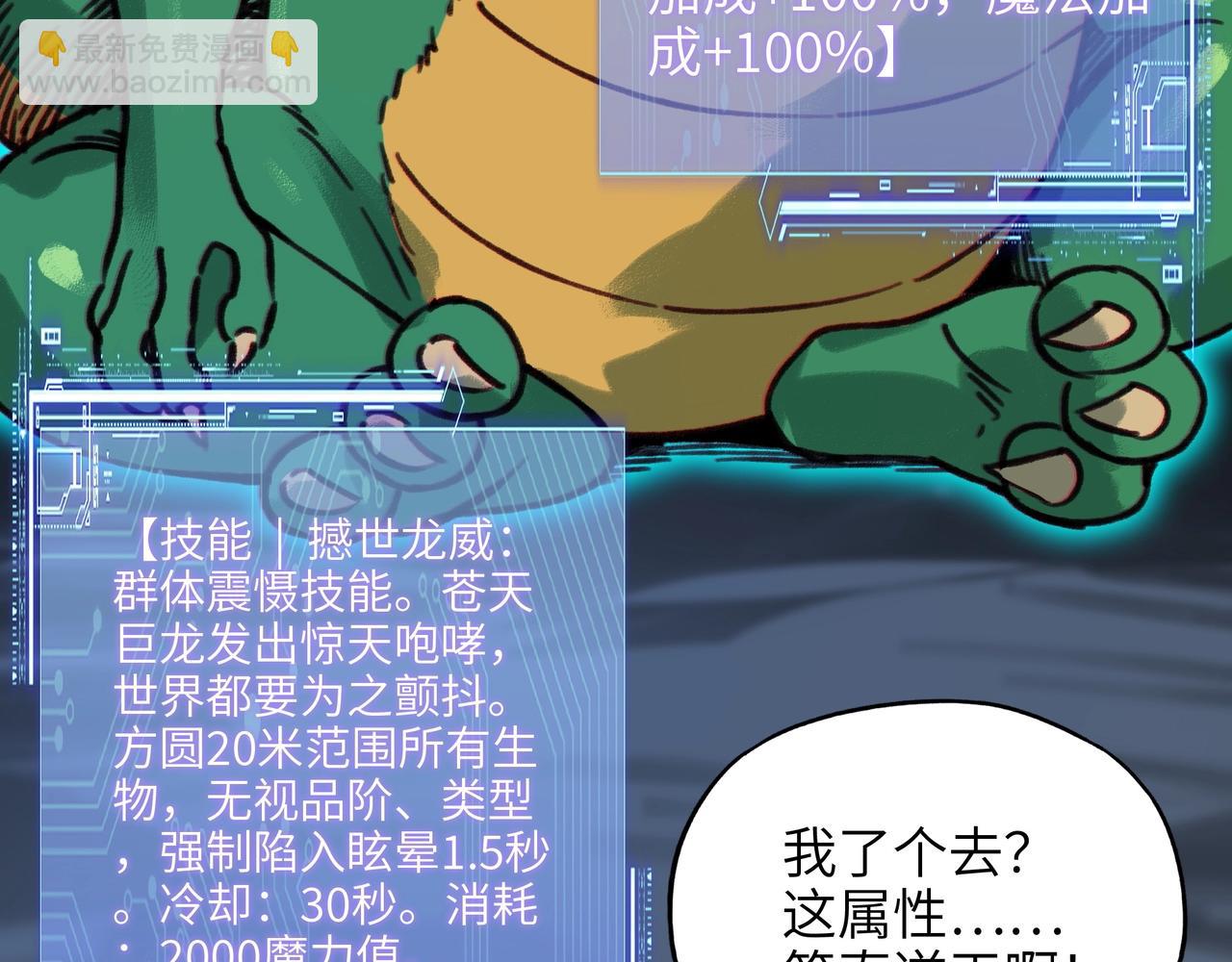 第4话 苍天巨龙属性逆天！10级大佬备受瞩目！(1/3)-第4话
