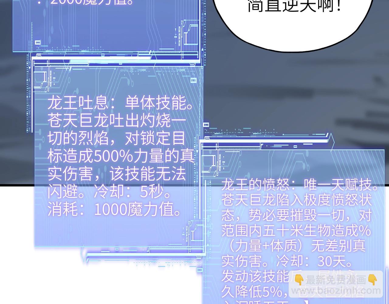 第4话 苍天巨龙属性逆天！10级大佬备受瞩目！(1/3)-第4话