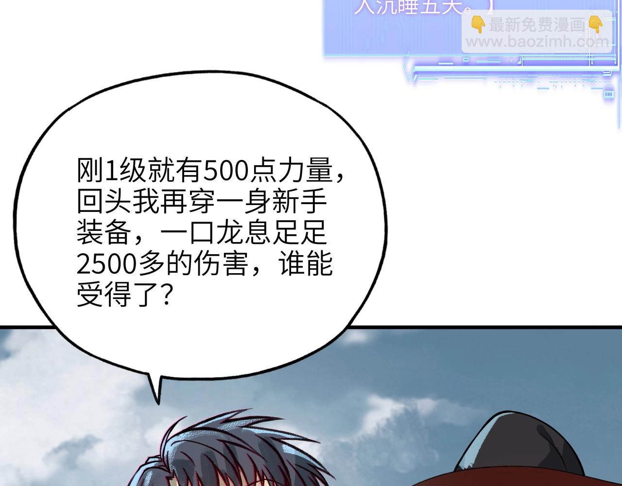 第4话 苍天巨龙属性逆天！10级大佬备受瞩目！(1/3)-第4话