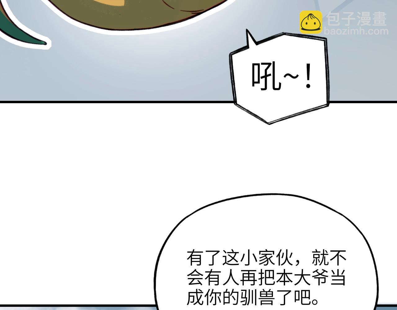 第4话 苍天巨龙属性逆天！10级大佬备受瞩目！(1/3)-第4话