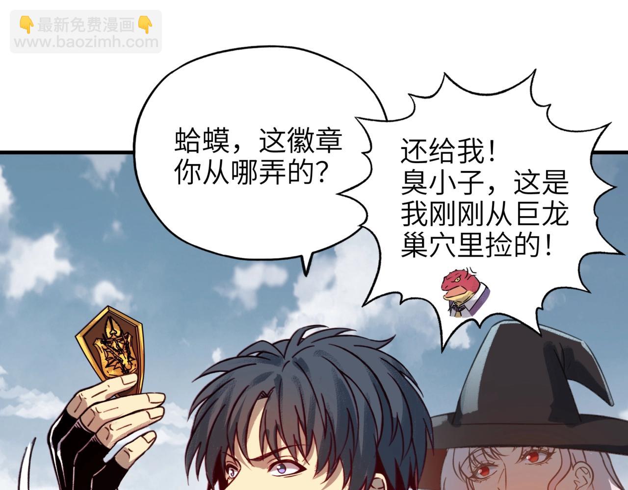 第4话 苍天巨龙属性逆天！10级大佬备受瞩目！(1/3)-第4话