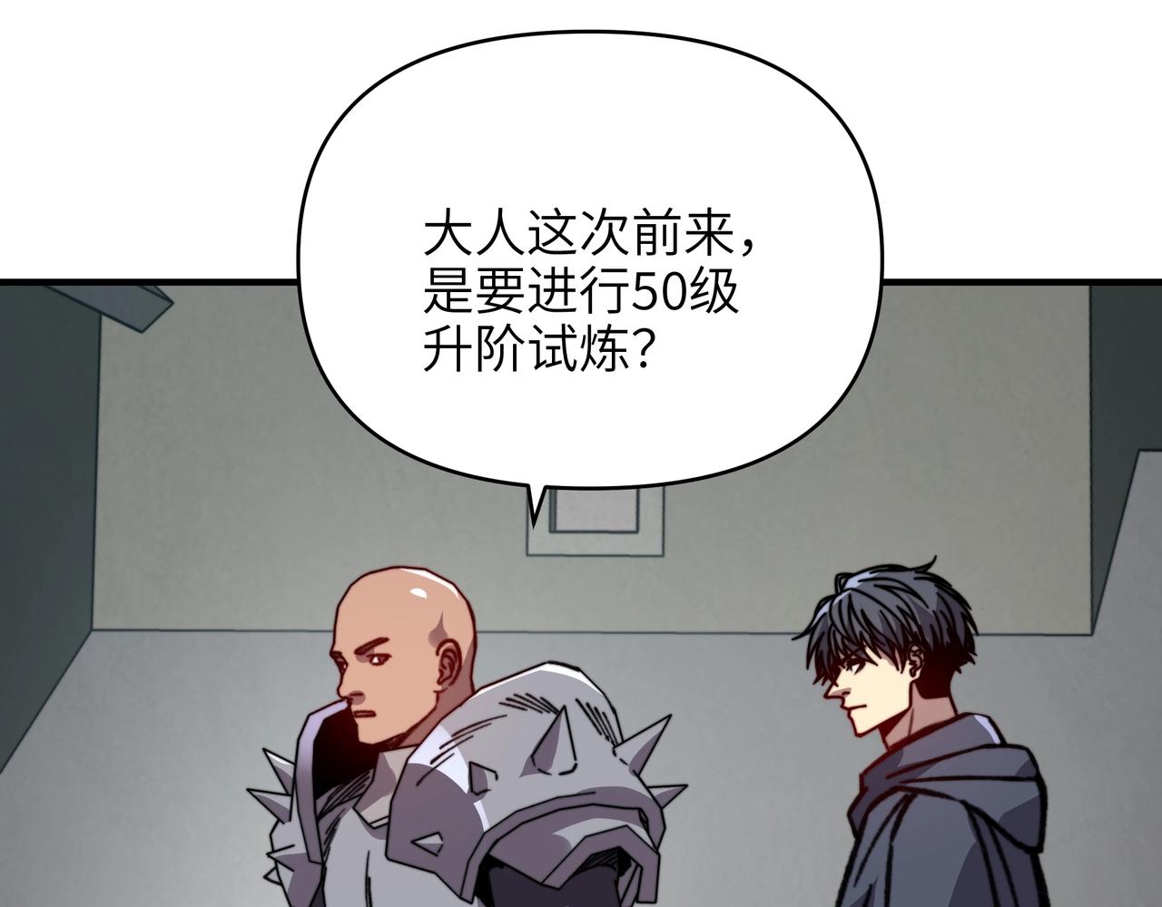 第44话 升阶试炼开启！(1/3)-第44话