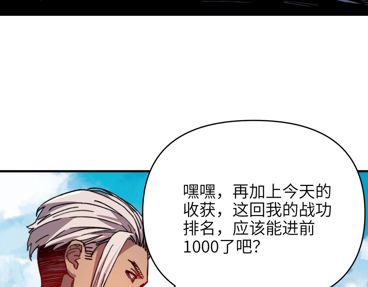 第50话 战场异动！诡异BOSS出现？(1/3)-第50话