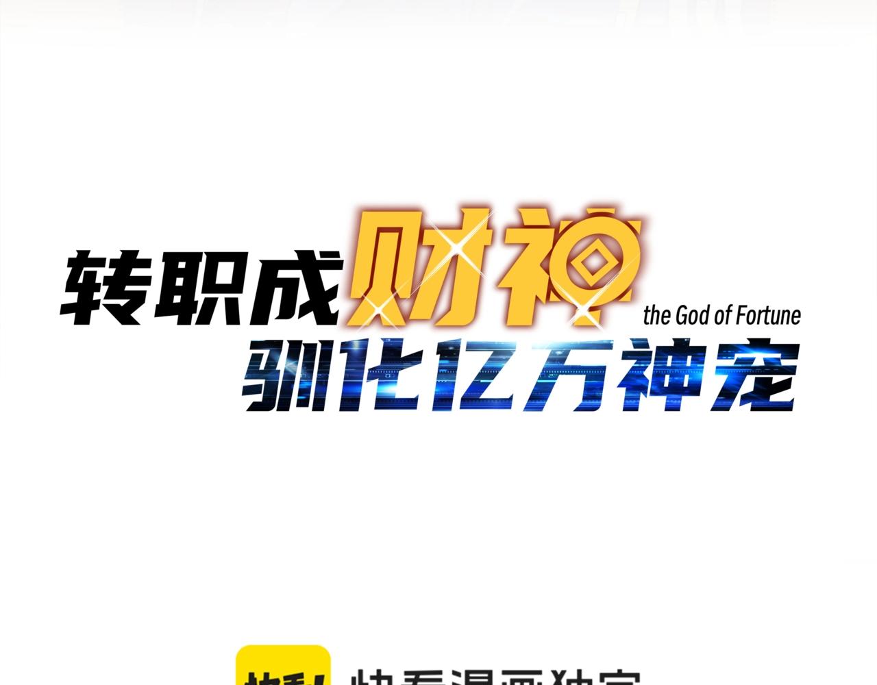 第56话 御兽蛋？我全都要了！(1/3)-第56话