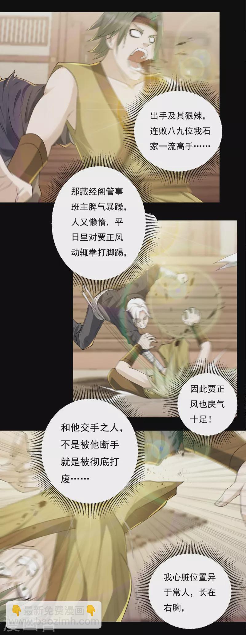 第95话 助疗1-第108话