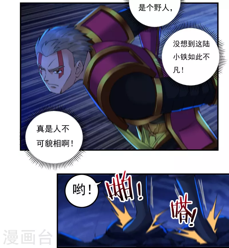 第97话 即将崩塌-第110话