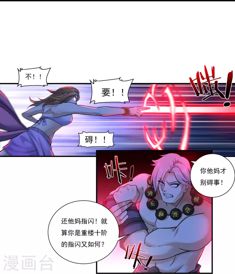 第97话 即将崩塌-第110话