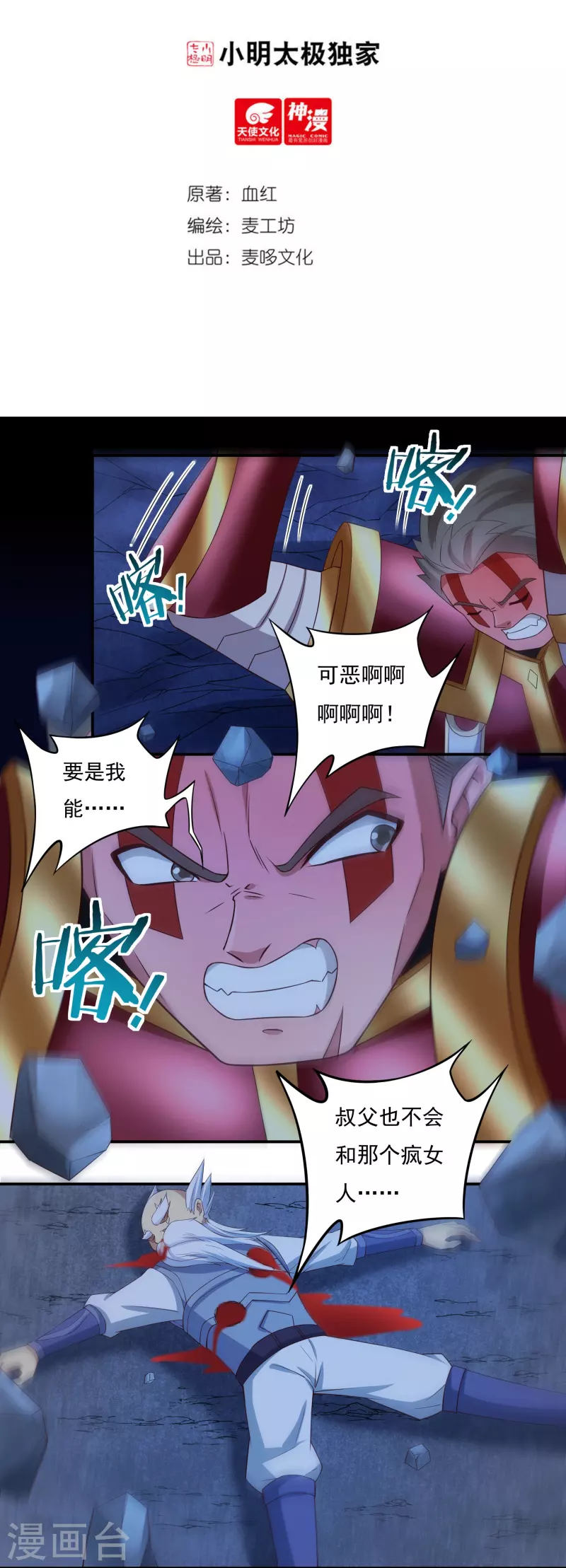 第101话 石人阻隔-第116话