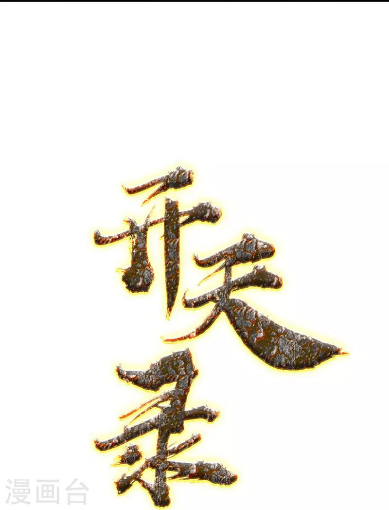 第106话 狐尾复生之力-第122话