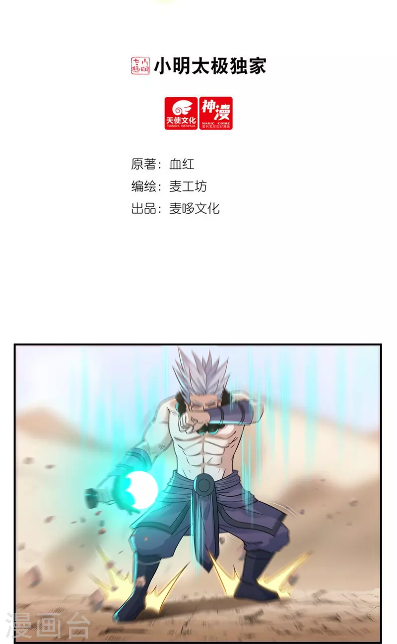 第106话 狐尾复生之力-第122话