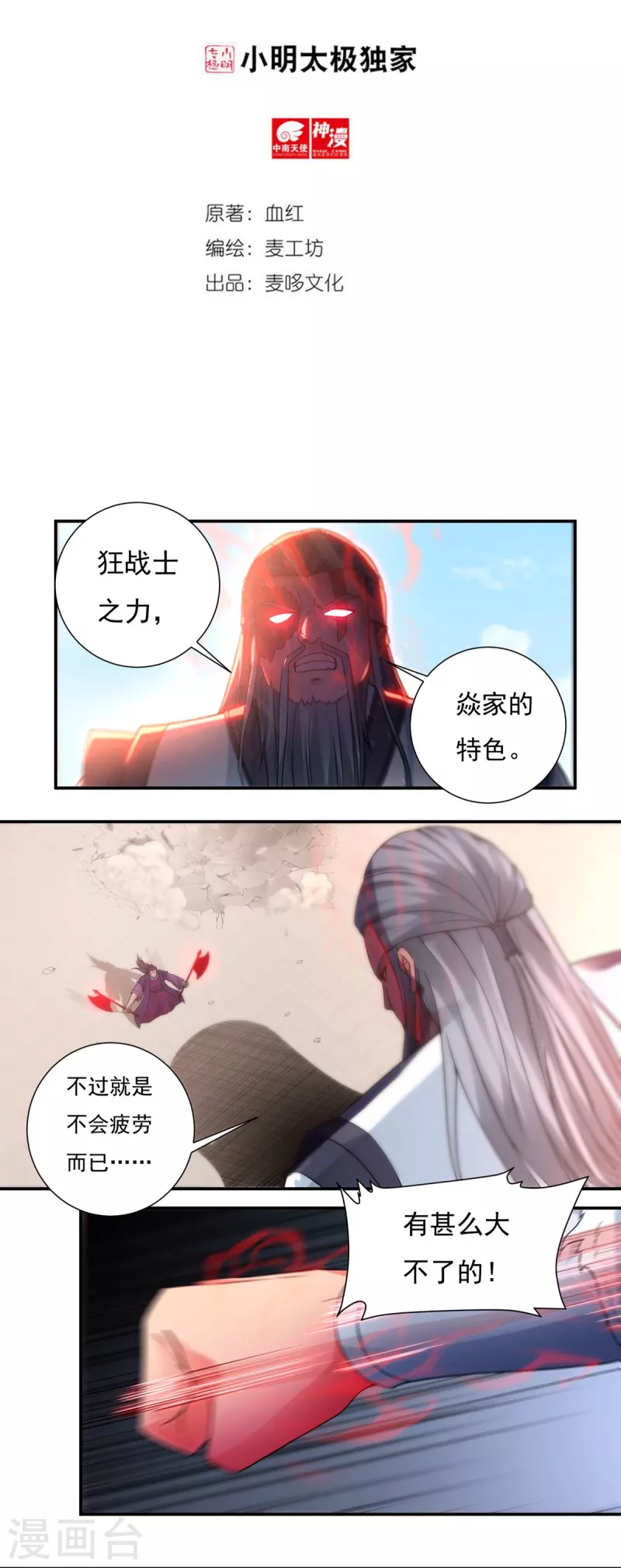 第110话 石家危局2-第126话