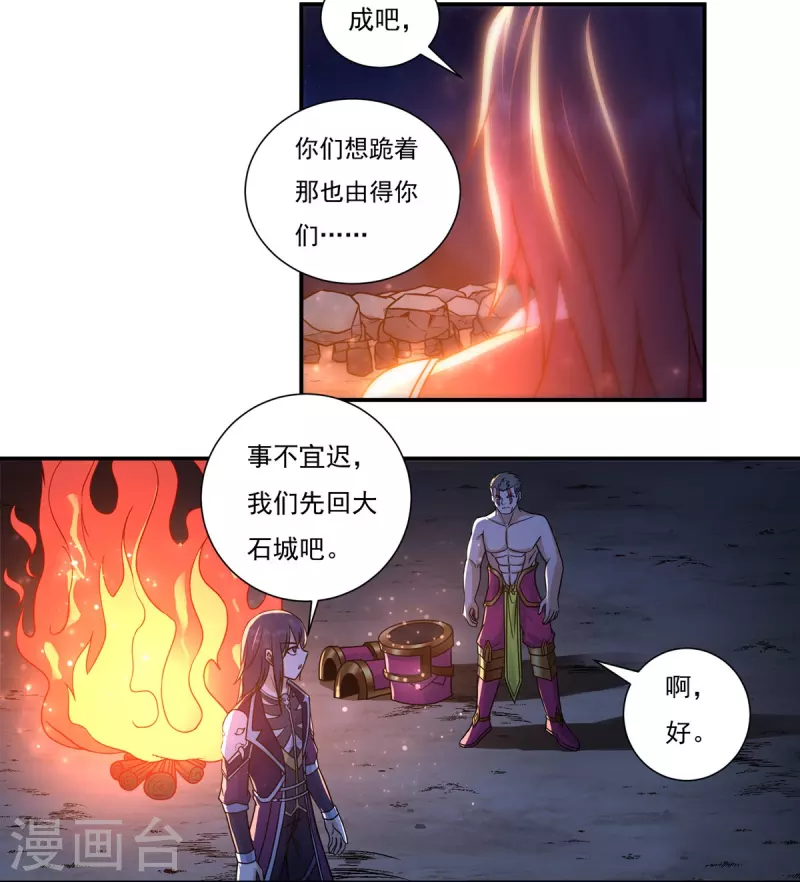 第112话 巫家军-第128话