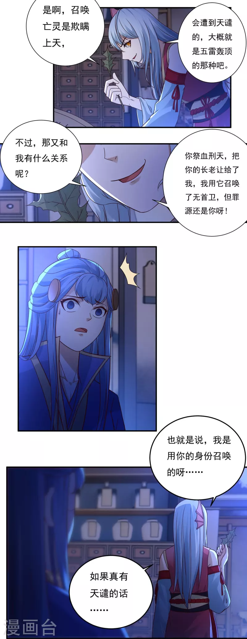第119话 交锋-第138话