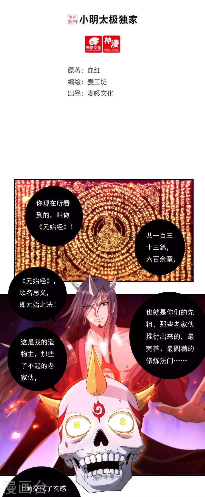 第128话 元始经-第148话