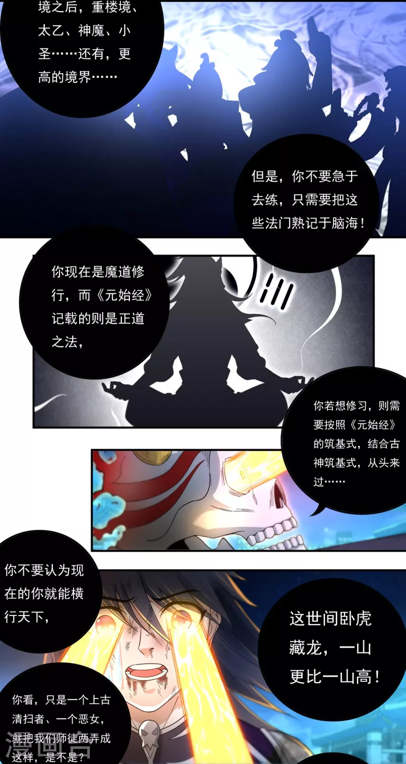 第128话 元始经-第148话