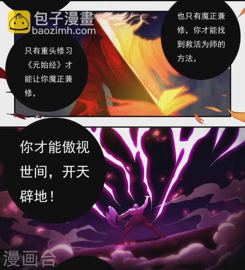第128话 元始经-第148话