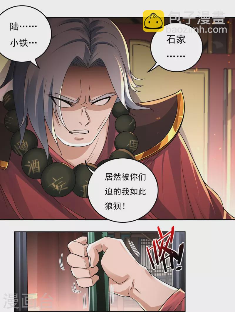 第132话 驻地-第152话