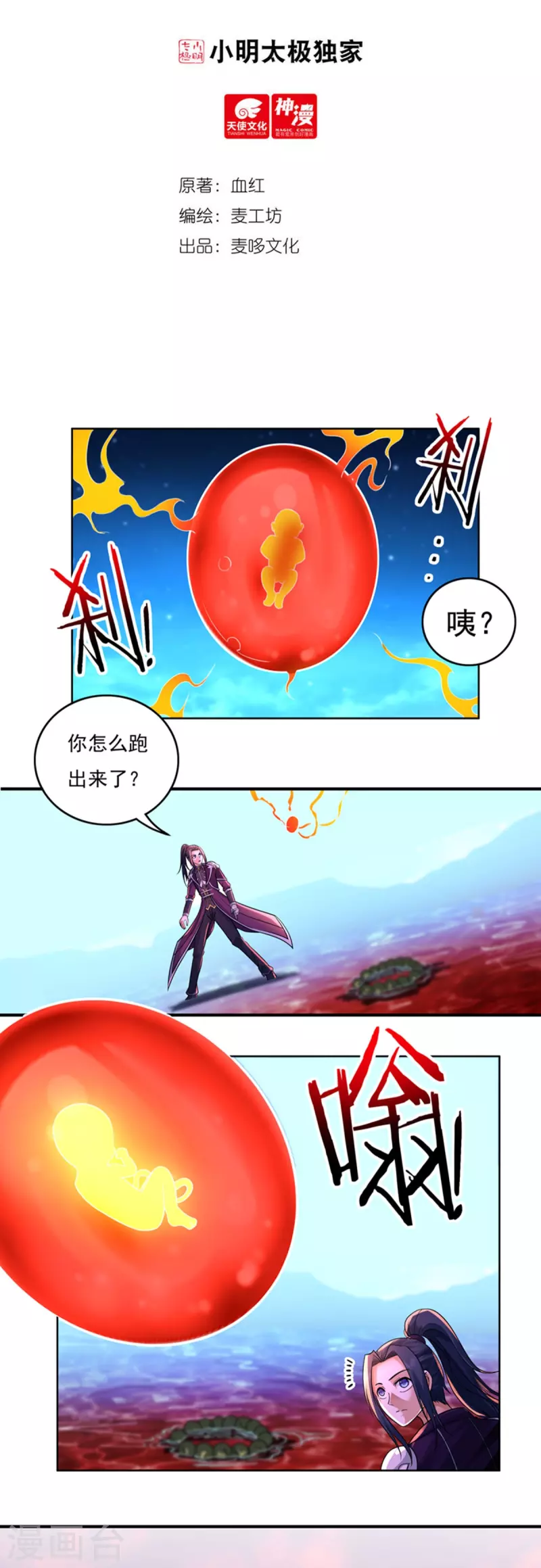 第134话 乾坤袋-第154话
