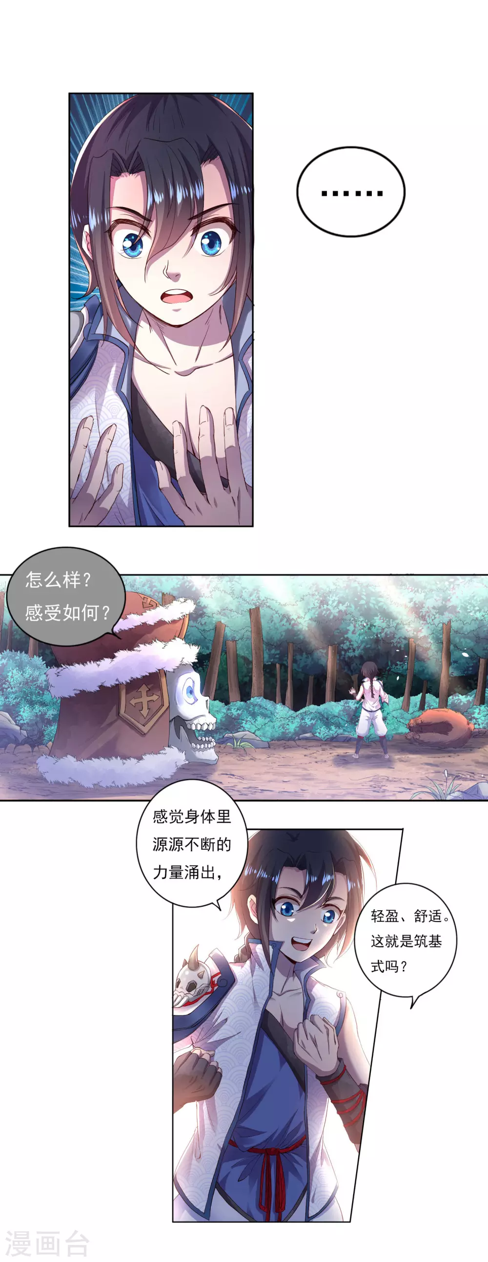 第15话 紫气排云掌-第16话