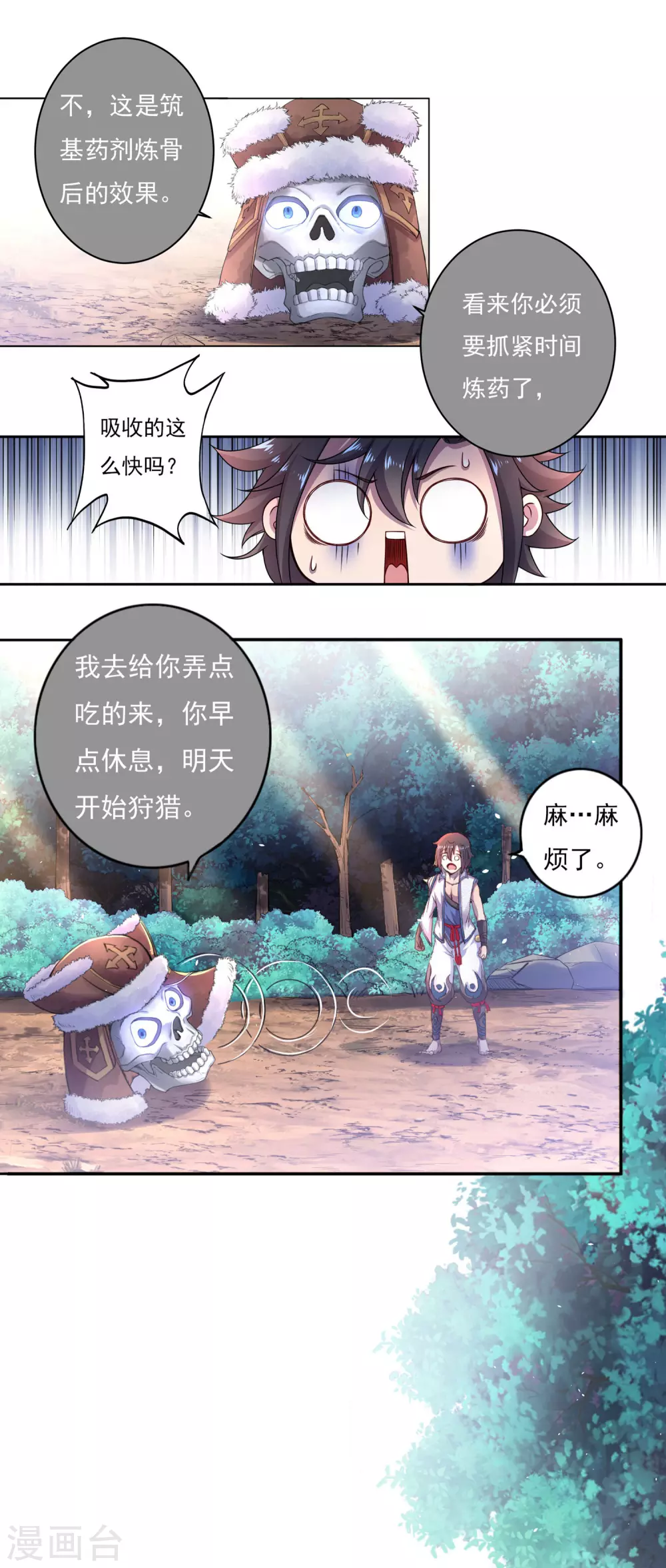 第15话 紫气排云掌-第16话